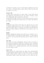 사회복지실천 사례를 선정하여 관련 체계분석-2