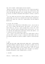 사회복지실천기술론 ) 아래 사례를 원조과정에 맞춰 사례관리 하시오-4