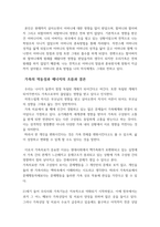 사회복지실천론 - 자기 가족을 중심으로 3대까지의 가계도를 통하여 자신의-3