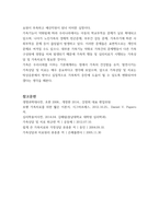 사회복지실천론 - 자기 가족을 중심으로 3대까지의 가계도를 통하여 자신의-4