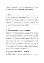 사회복지실천론-실천과정 중 접수(인테이크)의 단계를 설명하시고, 단계 중에-2
