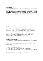 사회복지실천에 통합적 방법론의 등장은 일부 학자들의 비판에도 불구하고 기-1