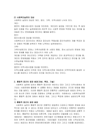 사회복지실천에 통합적 방법론의 등장은 일부 학자들의 비판에도 불구하고 기-2