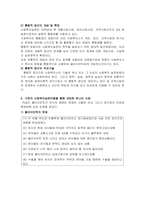 사회복지실천에 통합적 방법론의 등장은 일부 학자들의 비판에도 불구하고 기-3