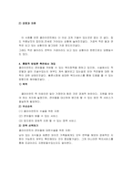 사회복지실천에 통합적 방법론의 등장은 일부 학자들의 비판에도 불구하고 기-4