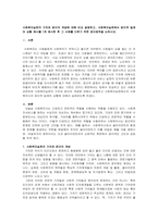 사회복지실천의 가치와 윤리의 개념에 대해 비교 설명하고, 사회복지실천에서-1