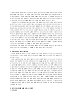 사회복지실천의 가치와 윤리의 개념에 대해 비교 설명하고, 사회복지실천에서-2