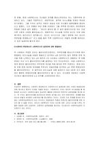 사회복지실천의 가치와 윤리의 개념에 대해 비교 설명하고, 사회복지실천에서-3
