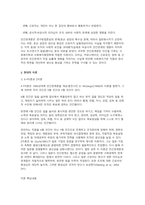 사회복지행정론-휴먼서비스 조직이 이윤을 추구하는 경영조직에서 개발된 경영관리 실천과 원칙을 채택함으로써 얻는 이점과 문제점  및  문제점을 극복하기  위한  대안에 대해  논하시오-3