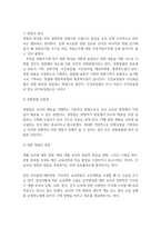 아동관찰및행동연구다양한 관찰방법을 제시하고 각각의 방법에 대해 공통점-2