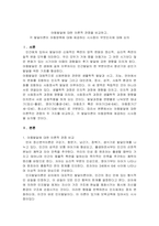 아동발달에 대한 이론적 관점을 비교하고, 각 발달이론이 아동양육에 대해-1