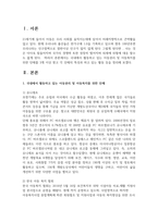 아동복지 국내에서 활동하고 있는 아동권리 및 아동복지를 위한 단체를-2