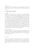 아동복지 국내에서 활동하고 있는 아동권리 및 아동복지를 위한 단체를-3
