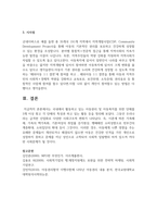 아동복지 국내에서 활동하고 있는 아동권리 및 아동복지를 위한 단체를-4
