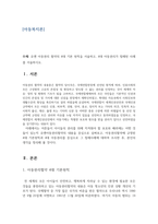 아동복지론과제유엔 아동권리 협약의 4대 기본 원칙을 서술하고, 4대-1