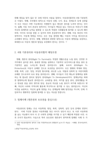 아동복지론과제유엔 아동권리 협약의 4대 기본 원칙을 서술하고, 4대-2
