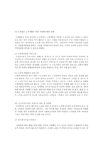 에듀아이-사회복지개론-노년을 위한 우리나라의 복지정책과 노인복지관의 역할에 대-3