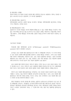 영아발달 -초기 애착형성에서 부모의 역할과 중요성-2
