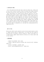 영유아 교사로서의 역할에 대해 서술하고 본인이 생각하는 바람직한 영유아 교사상을 논하시오-4