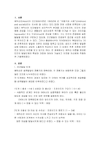 인간의 발달단계의 특성과 과업에 대하여 기술하고 이것을 자신에게 적용하여-2