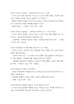 인간의 발달단계의 특성과 과업에 대하여 기술하고 이것을 자신에게 적용하여-3