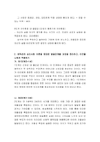 인간의 발달단계의 특성과 과업에 대하여 기술하고 이것을 자신에게 적용하여-4