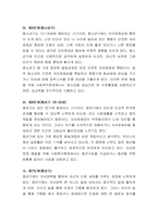 인간의 발달단계의 특성과 과업에 대하여 기술하고 이것을 자신에게 적용하여-6