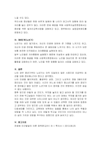 인간의 발달단계의 특성과 과업에 대하여 기술하고 이것을 자신에게 적용하여-7