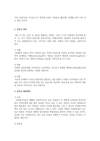 자원봉사론 사회복지현장에서 행하여지는 자원봉사활동 시 발생할 수 있는-4