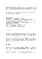 자원봉사론 사회복지현장에서 행하여지는 자원봉사활동 시 발생할 수 있는-6