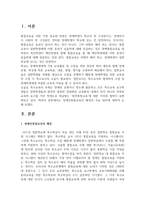 장애인복지 장애인통합교육의 배경과 주요 원리에 대하여 논하시오-2