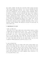 장애인복지 장애인통합교육의 배경과 주요 원리에 대하여 논하시오-3
