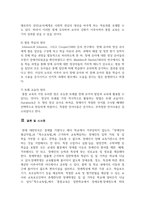 장애인복지 장애인통합교육의 배경과 주요 원리에 대하여 논하시오-5