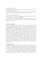 장애인복지론-장애인 접근권에 대한 의의와 내용을 설명하고 접근권 보장을 위한 방안을-2