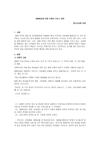 정신건강론(ADHD증상에 대한 이해와 서비스 정책)-1