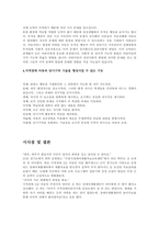 지적장애아동의 특성에 따른 교수전략에 대해 서술하시오-3