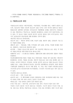 청소년 복지 - 청소년을 위한 복지 서비스 발전방안-3