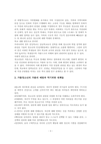 청소년 복지 - 청소년을 위한 복지 서비스 발전방안-4