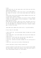 청소년 복지 - 청소년을 위한 복지 서비스 발전방안-5