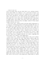 청소년 복지 - 청소년을 위한 복지 서비스 발전방안-8