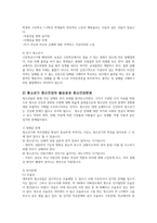 청소년기 발달의 특성과 청소년기 발달과제, 청소년기 정신건강의 필요성과-3