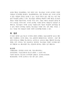 청소년복지 청소년 사이버 문화의 문제점, 청소년에게 미치는 영향, 방-4