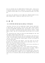 청소년에게도 선거권 및 피선거권 주어야 한다는 하향화전략의 접근방법을 논-3