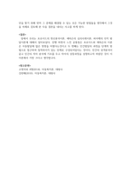 프로이드의 정신분석 이론, 에릭슨의 심리사회이론, 피아제의 인지 발달이론-5
