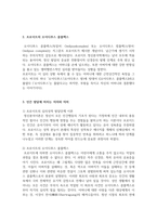 프로이트의 심리성적 발달단계 이론과 오이디푸스 콜플렉스에 대해 설명하고,-3