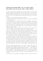 학교폭력을 예방할수 있는 실질적인 실천방안 제시-1