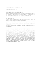 해밀-사회복지개론-우리나라 사회복지의 역사와 서양의 사회복지 역사에 대해-9