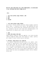 현대 한국 사회의 변화와 함께 나타난 가족의 변화를 설명하고, 이와 함께-2