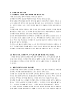 현대 한국 사회의 변화와 함께 나타난 가족의 변화를 설명하고, 이와 함께-3