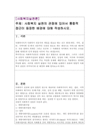 사회복지 실천의 관점에 있어서 통합적 접근이 등장한 배경에 대해 작성하시-1